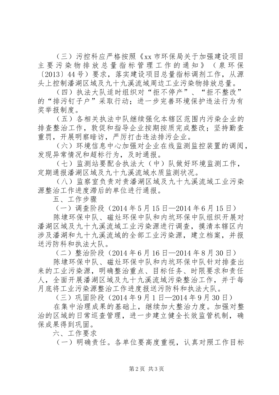 河湖流域工业污染源整治工作方案_第2页