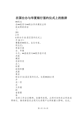 在国台办与华夏银行签约仪式上的致辞演讲(5)