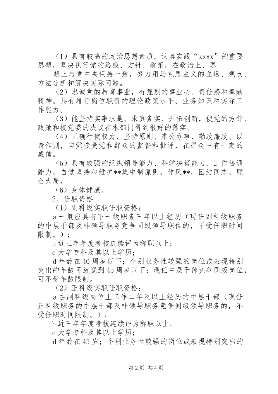 竞争上岗实施方案 (12)_第2页