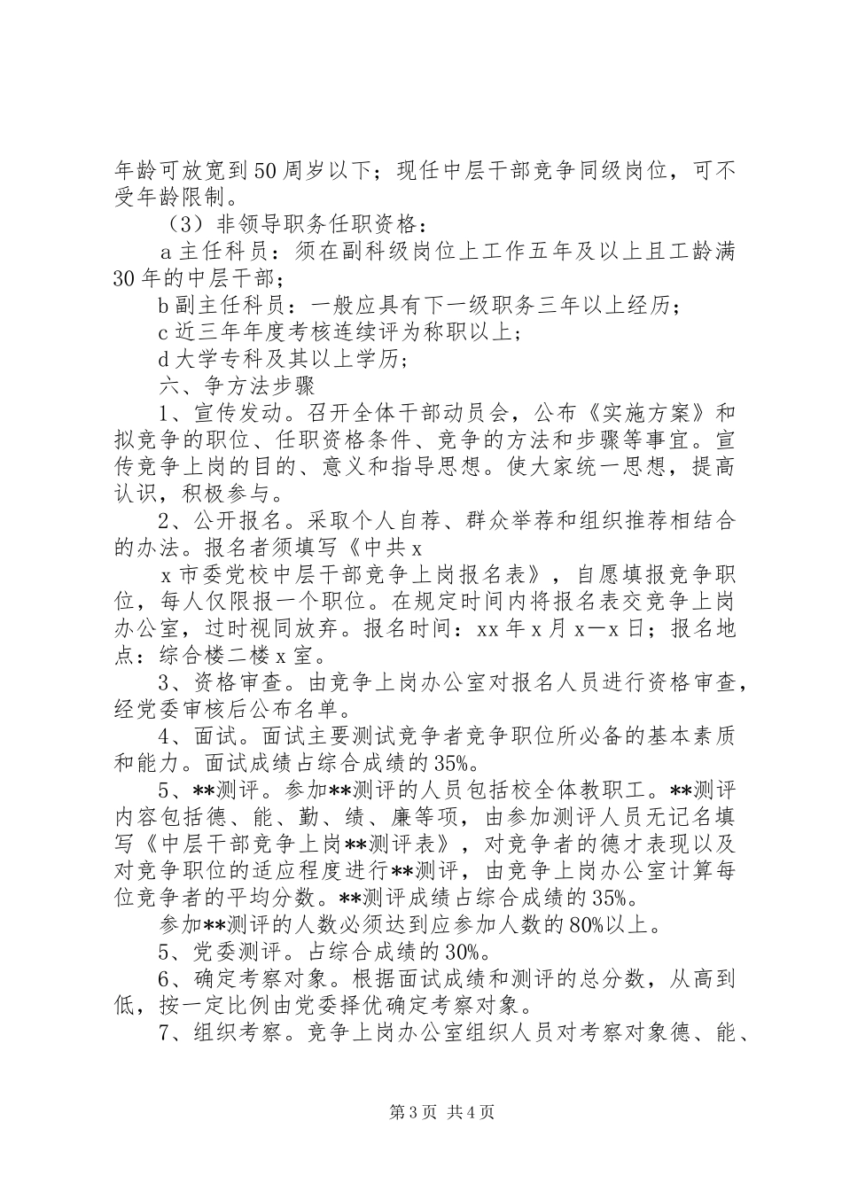 竞争上岗实施方案 (12)_第3页