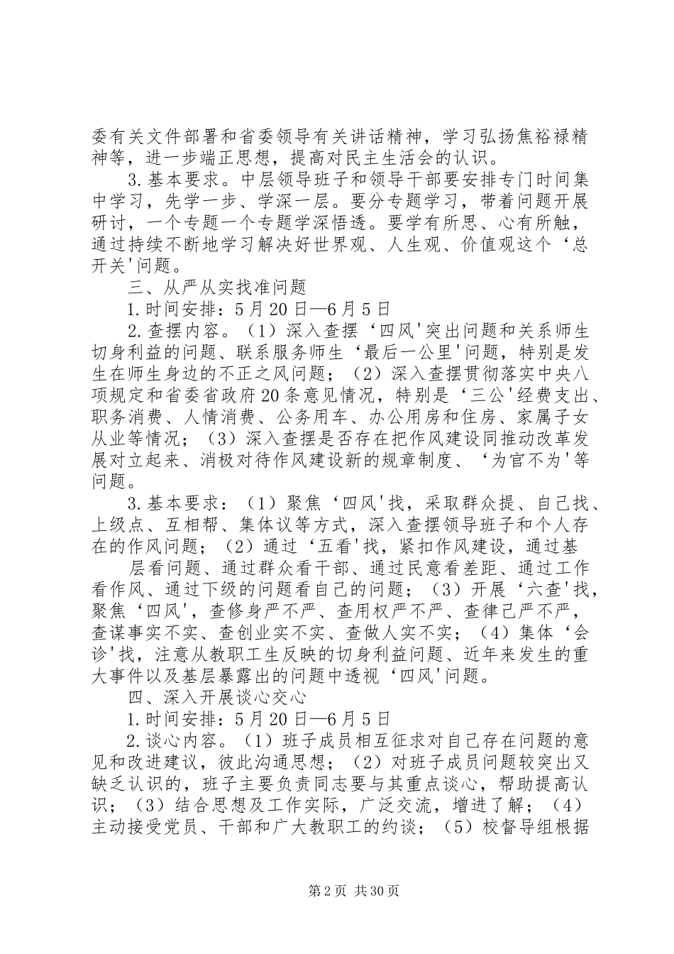 河南城建学院基层查摆问题、开展批评环节工作方案_第2页