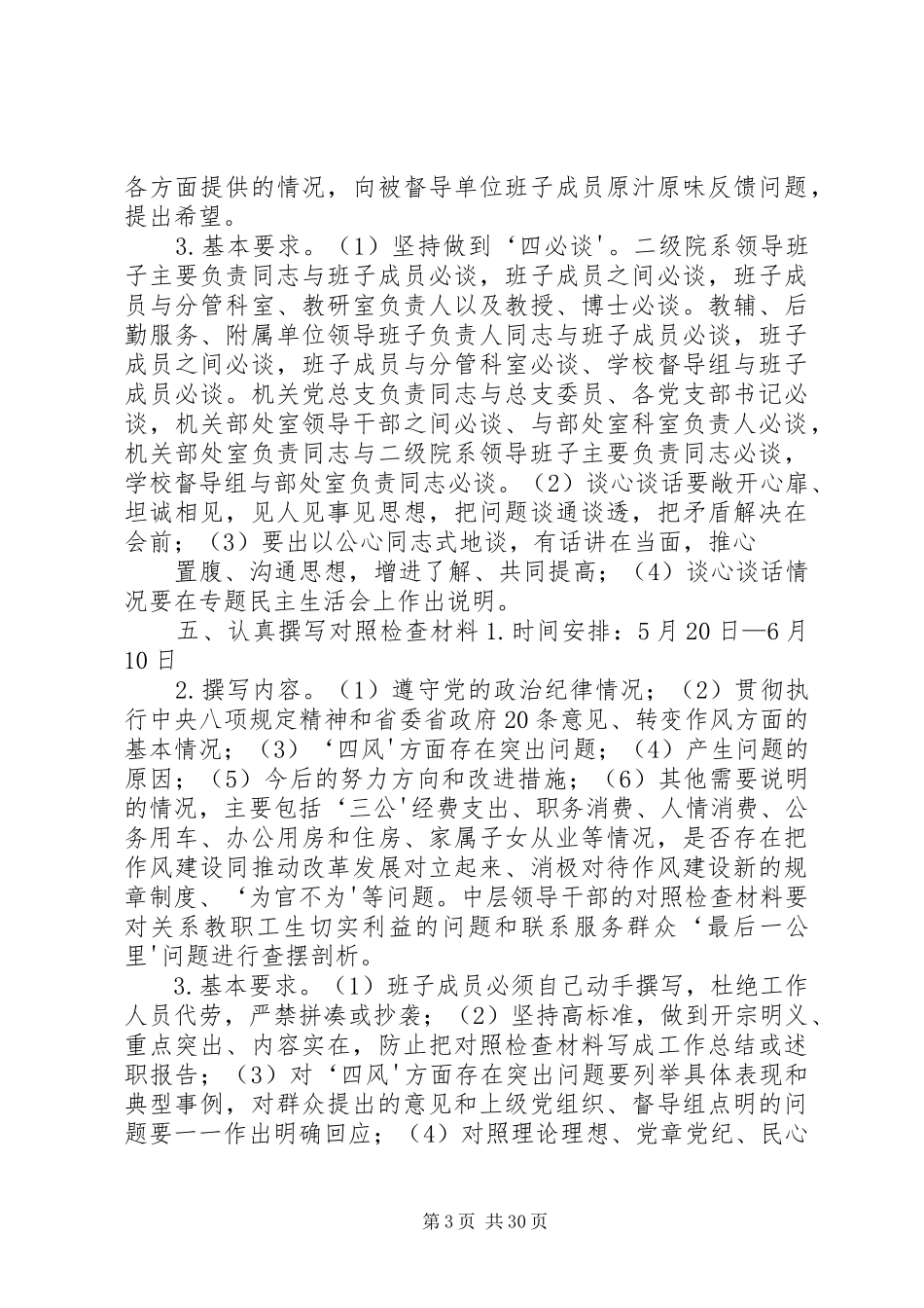 河南城建学院基层查摆问题、开展批评环节工作方案_第3页