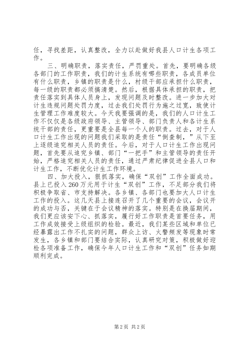 县委书记在计生暨双创扩大会发言稿_第2页
