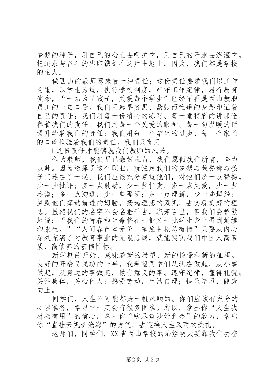 开学典礼发言(11.09.09)_第2页
