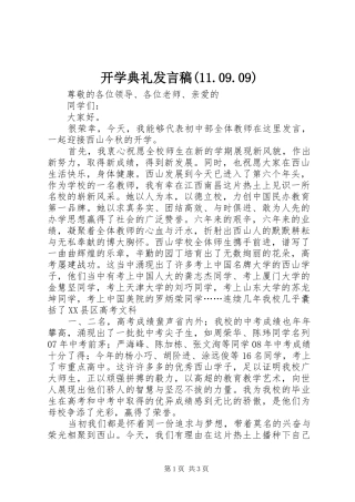 开学典礼发言(11.09.09)