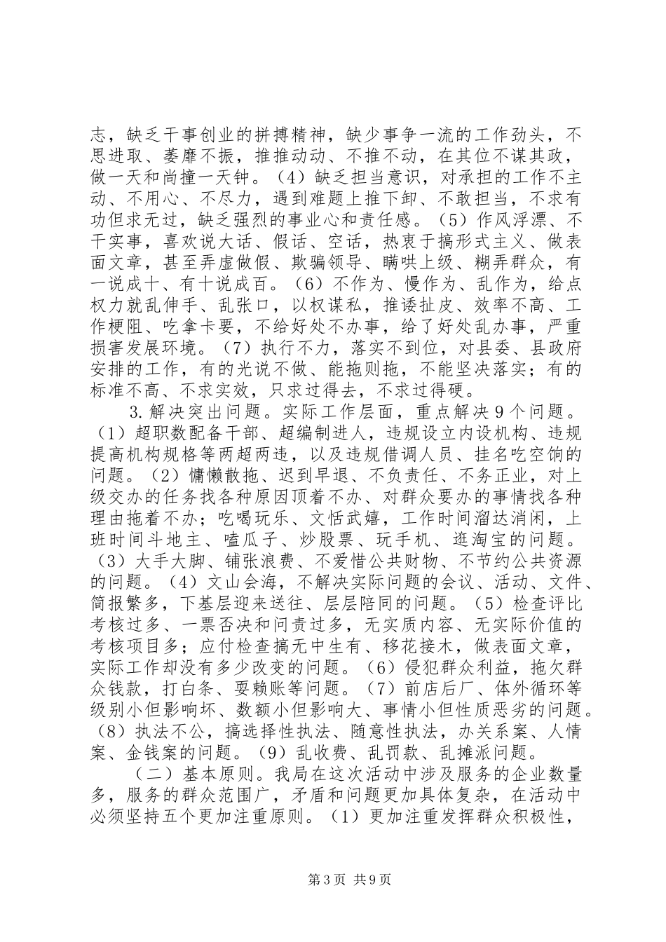 安监局党的群众路线教育实践活动实施方案_第3页