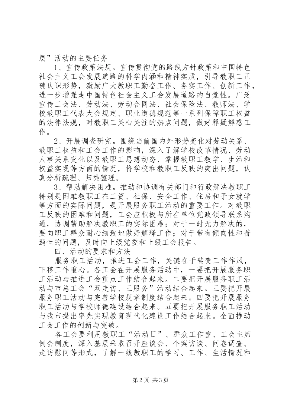 教育系统服务基层工作方案_第2页