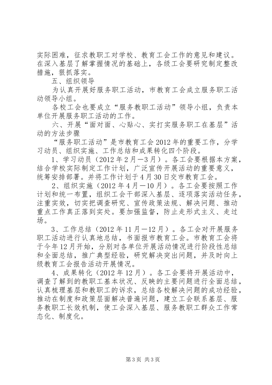教育系统服务基层工作方案_第3页