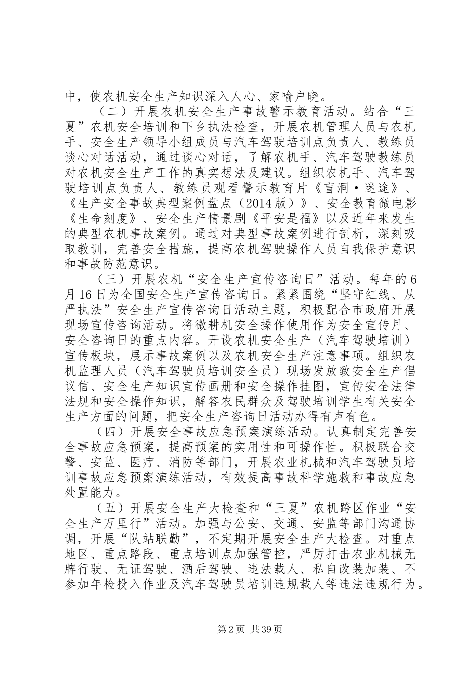 XX年农机安全生产月活动方案10篇_第2页