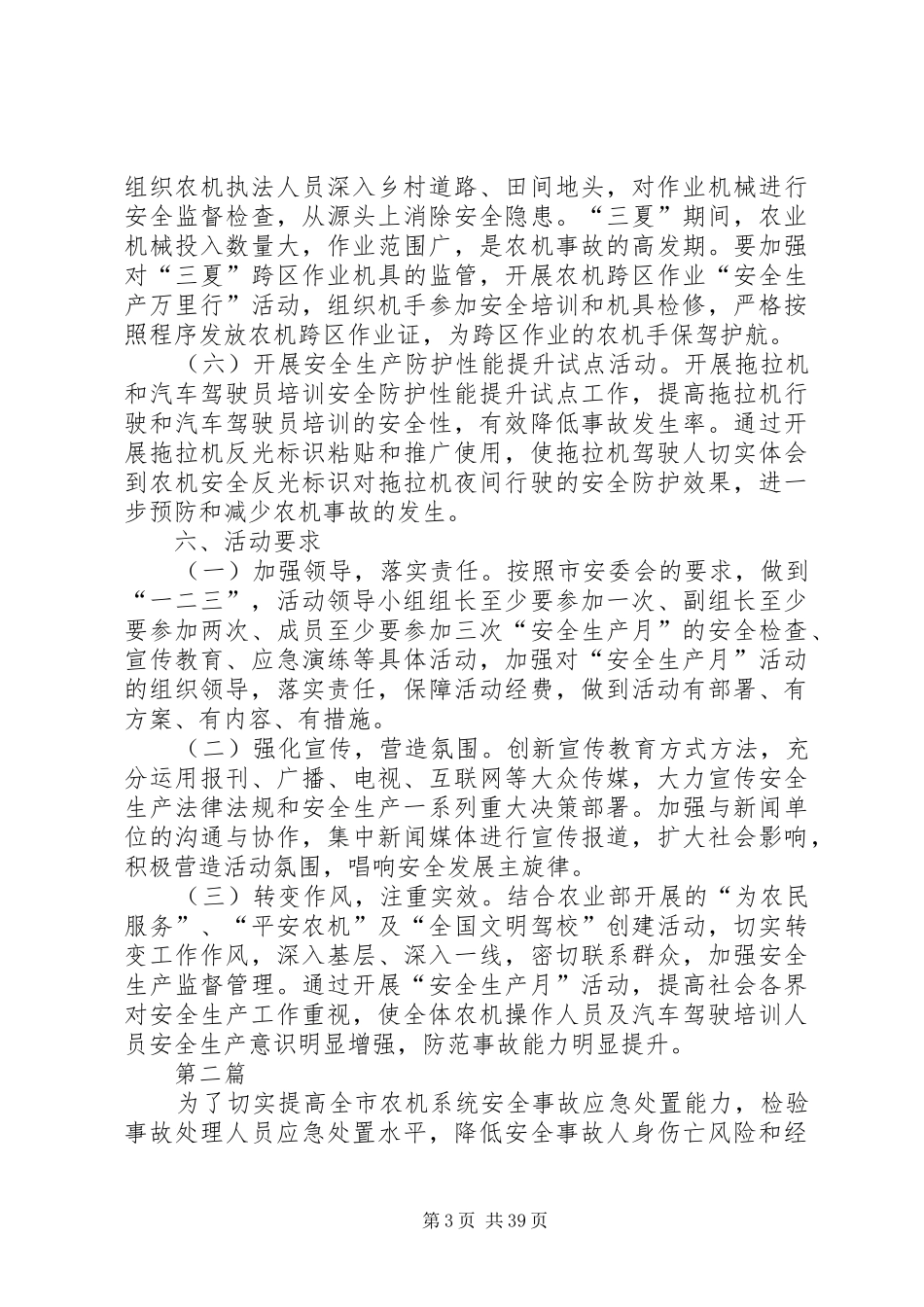XX年农机安全生产月活动方案10篇_第3页