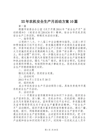XX年农机安全生产月活动方案10篇