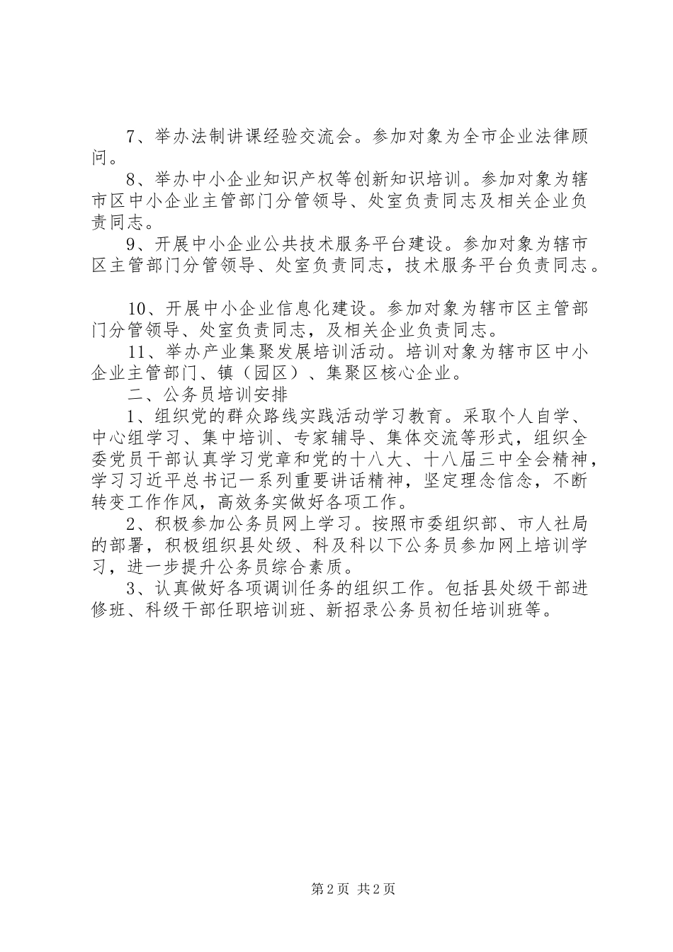 经信系统教育培训工作方案_第2页