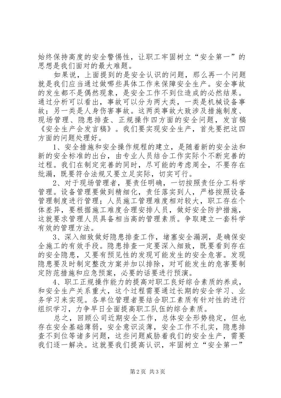 生产经营工作会发言[五篇材料]_2_第2页