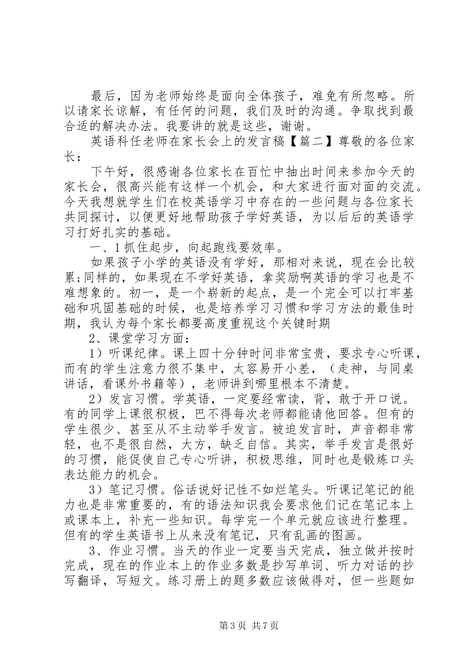 英语科任老师在家长会上的发言_第3页