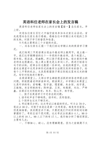 英语科任老师在家长会上的发言