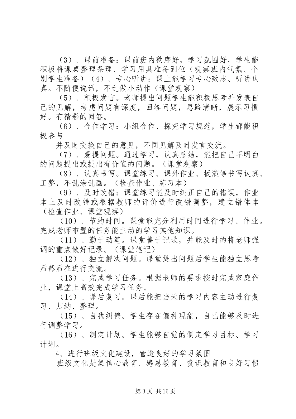 红山窑中学学风建设实施方案_第3页