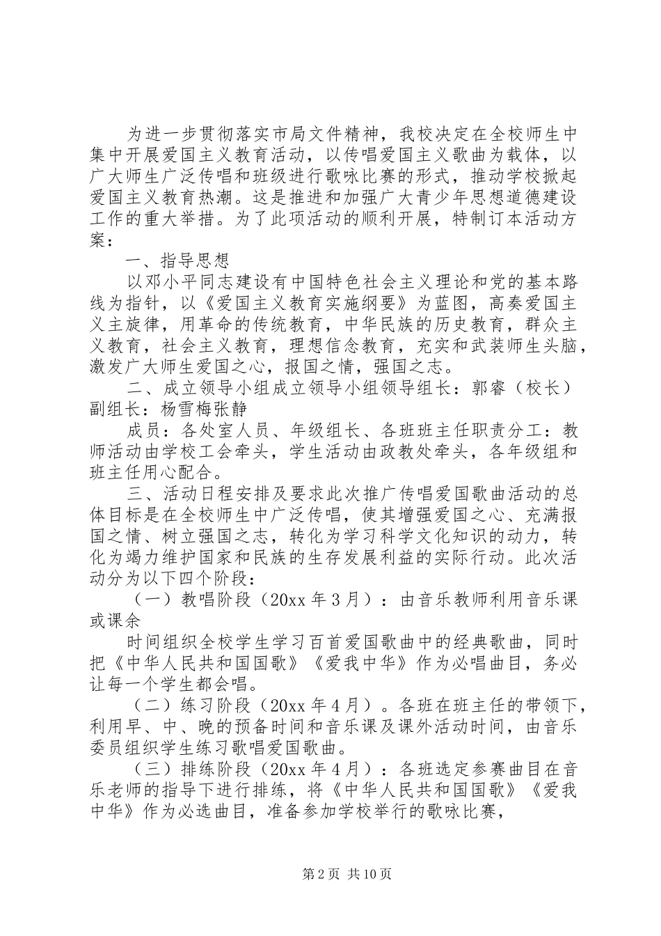 爱国主义教育活动方案10篇-法制宣传活动方案_第2页