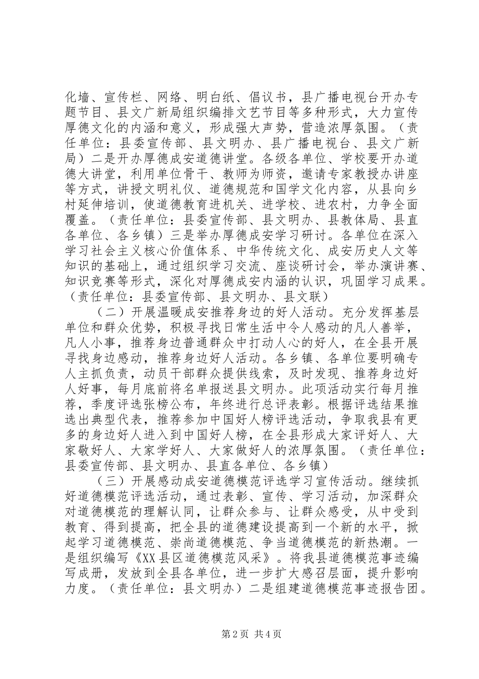 精神文明建设主题实践活动方案_第2页