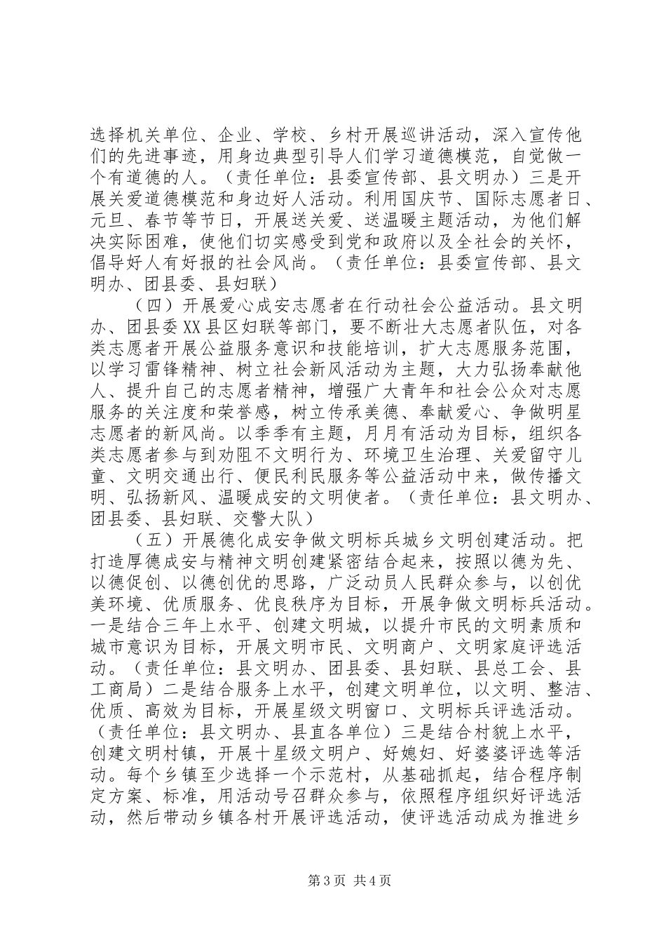 精神文明建设主题实践活动方案_第3页