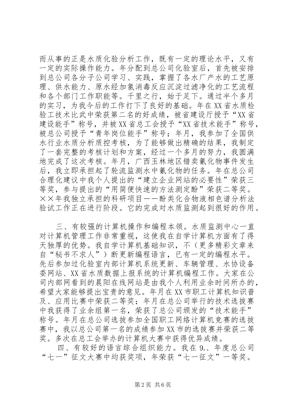 部门副主任竞职演说_第2页