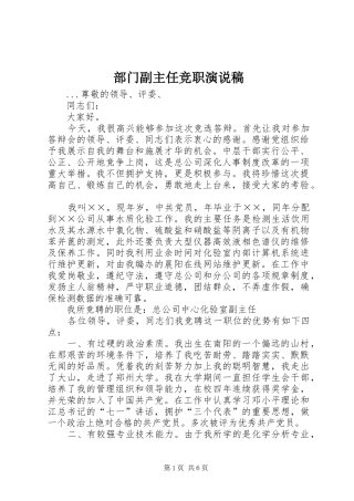 部门副主任竞职演说