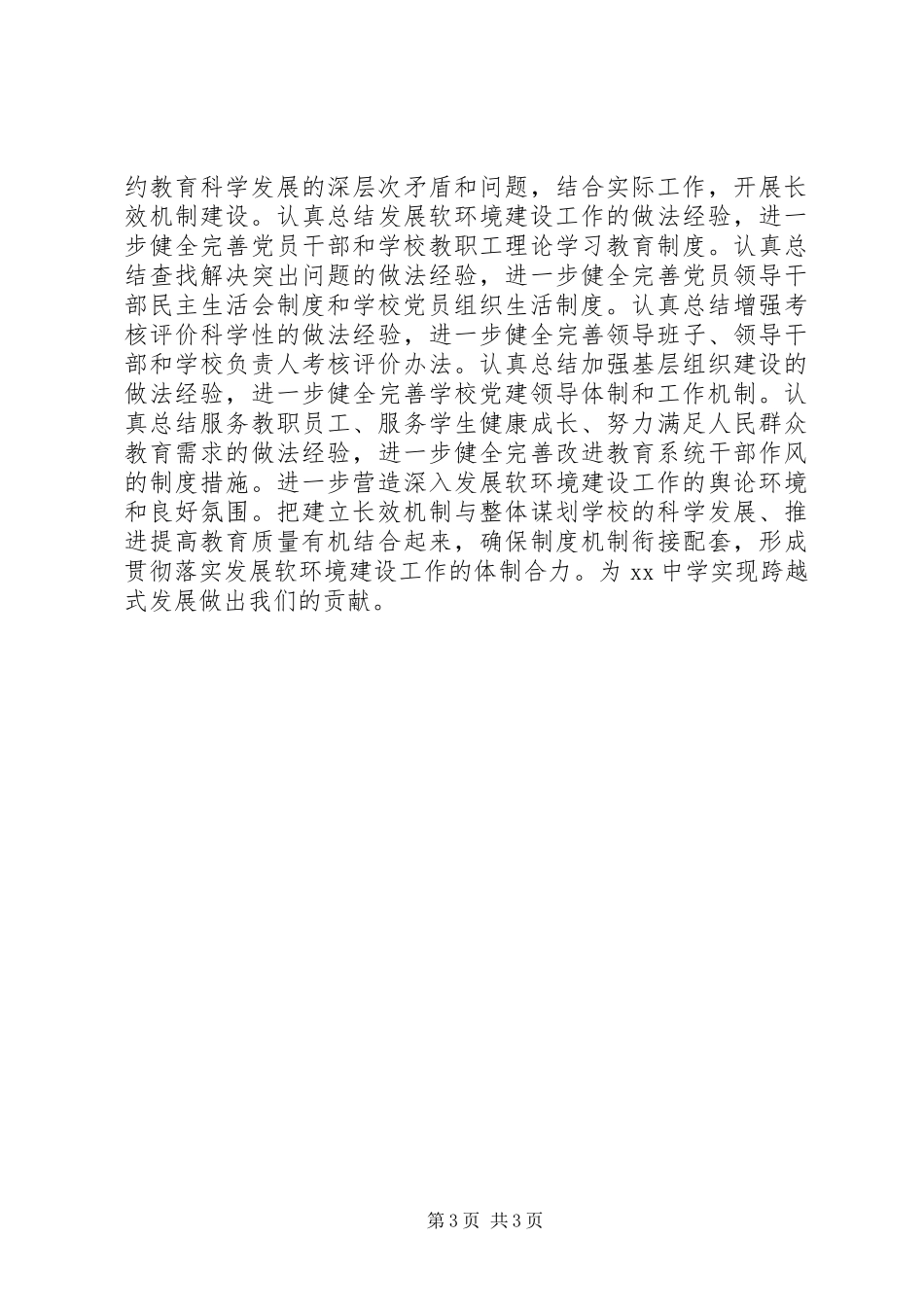 学校代表在软环境建设会议上的发言稿_第3页