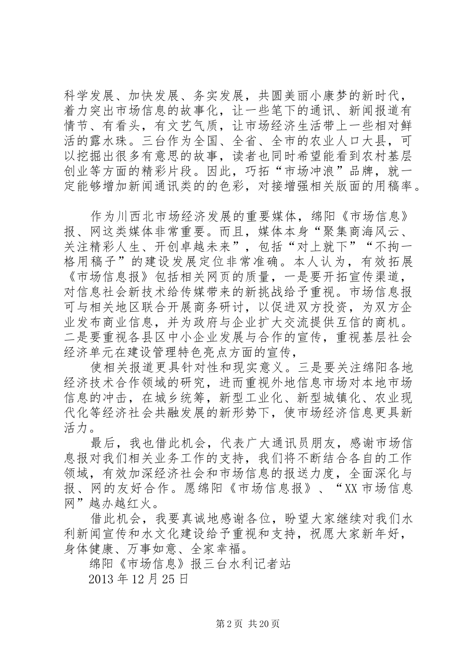 在XX市场信息报通联工作会议上的发言稿_第2页