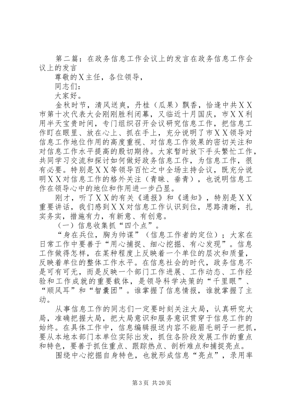 在XX市场信息报通联工作会议上的发言稿_第3页