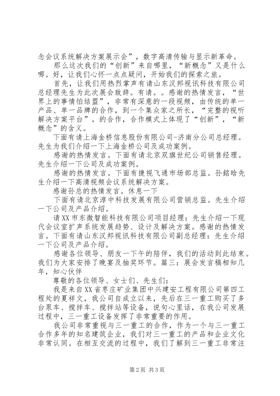 展销会领导发言稿范文_第2页