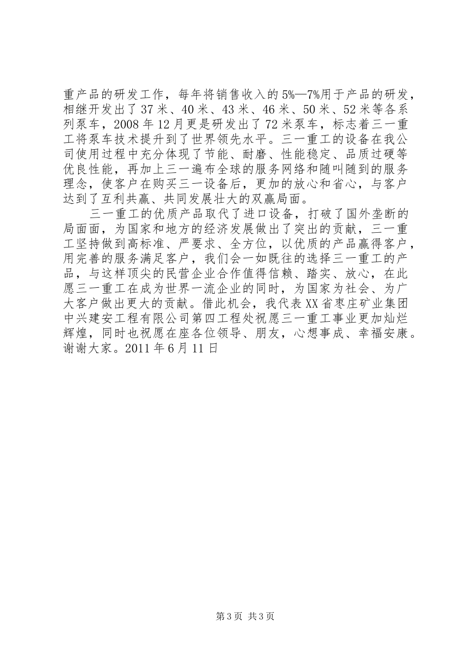 展销会领导发言稿范文_第3页