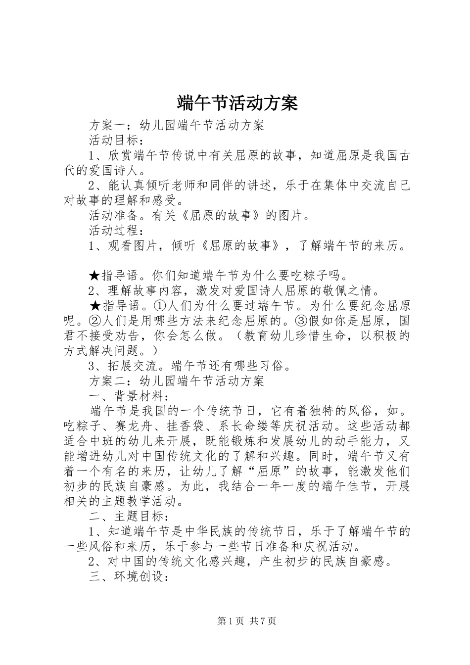 端午节活动方案 (11)_第1页