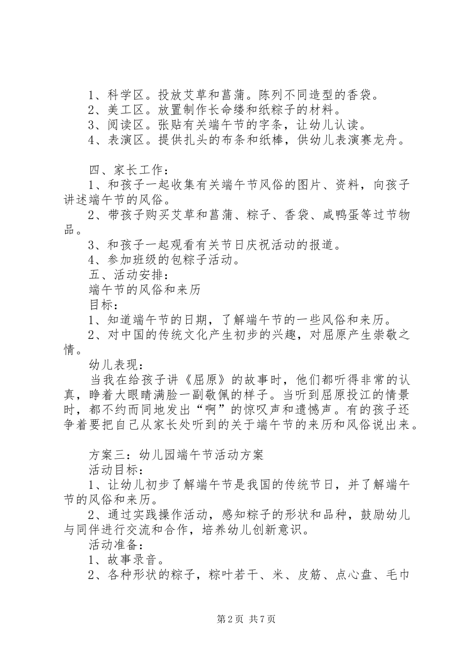 端午节活动方案 (11)_第2页