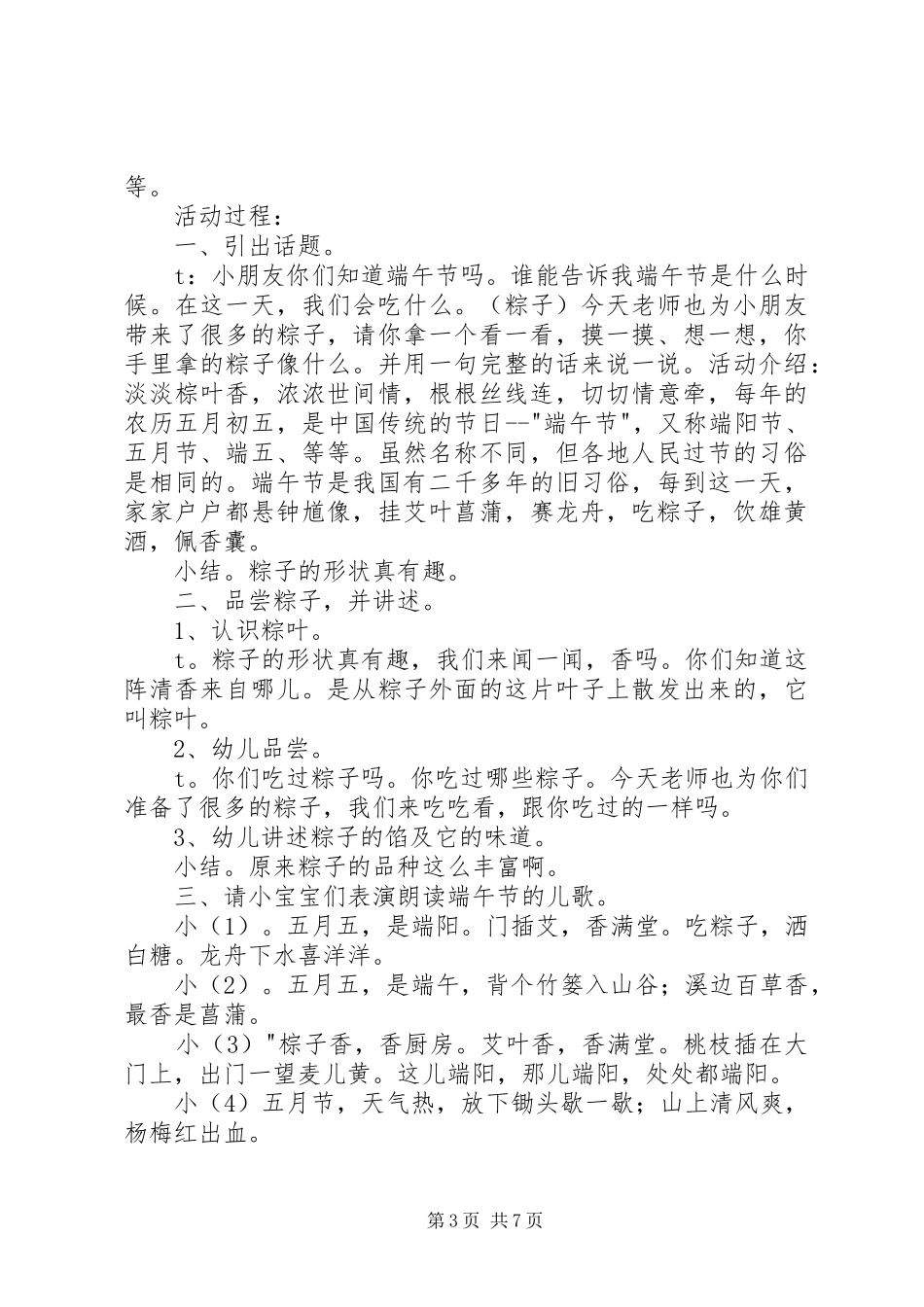 端午节活动方案 (11)_第3页