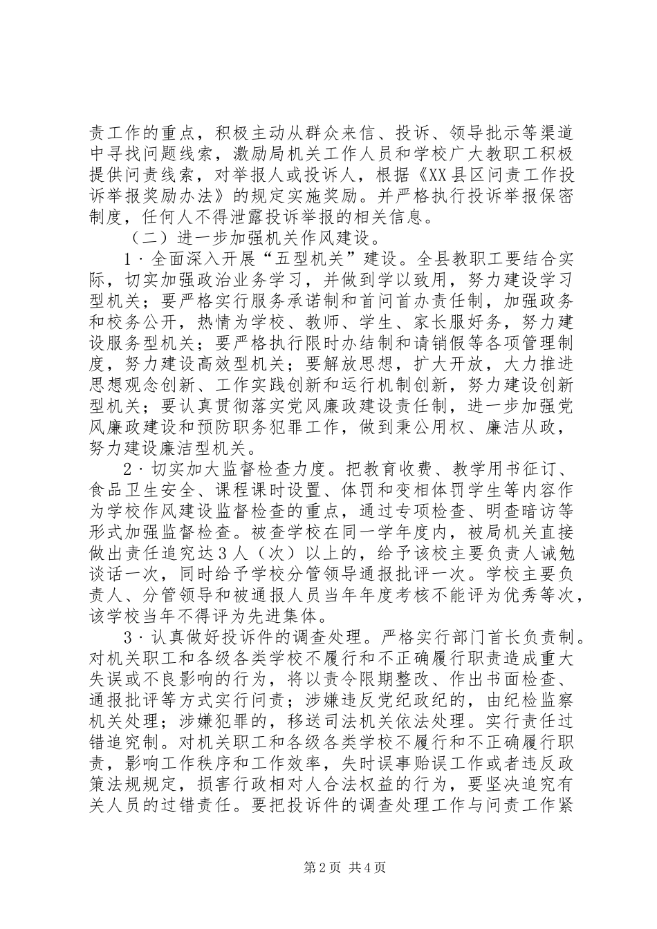 教育局机关作风建设实施方案_第2页