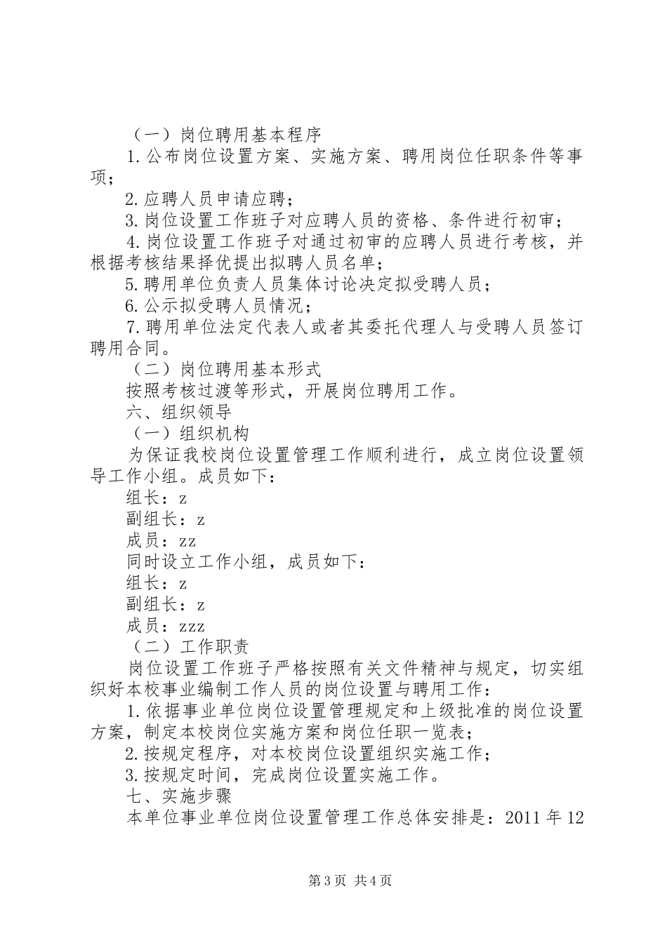 淳高高中岗位设置实施方案_第3页