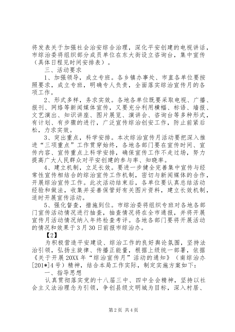 201X综治宣传月活动方案_第2页