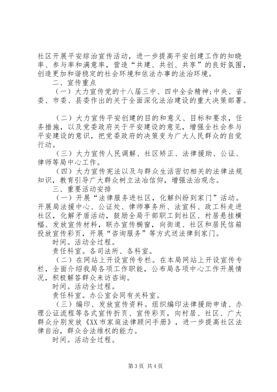 201X综治宣传月活动方案_第3页