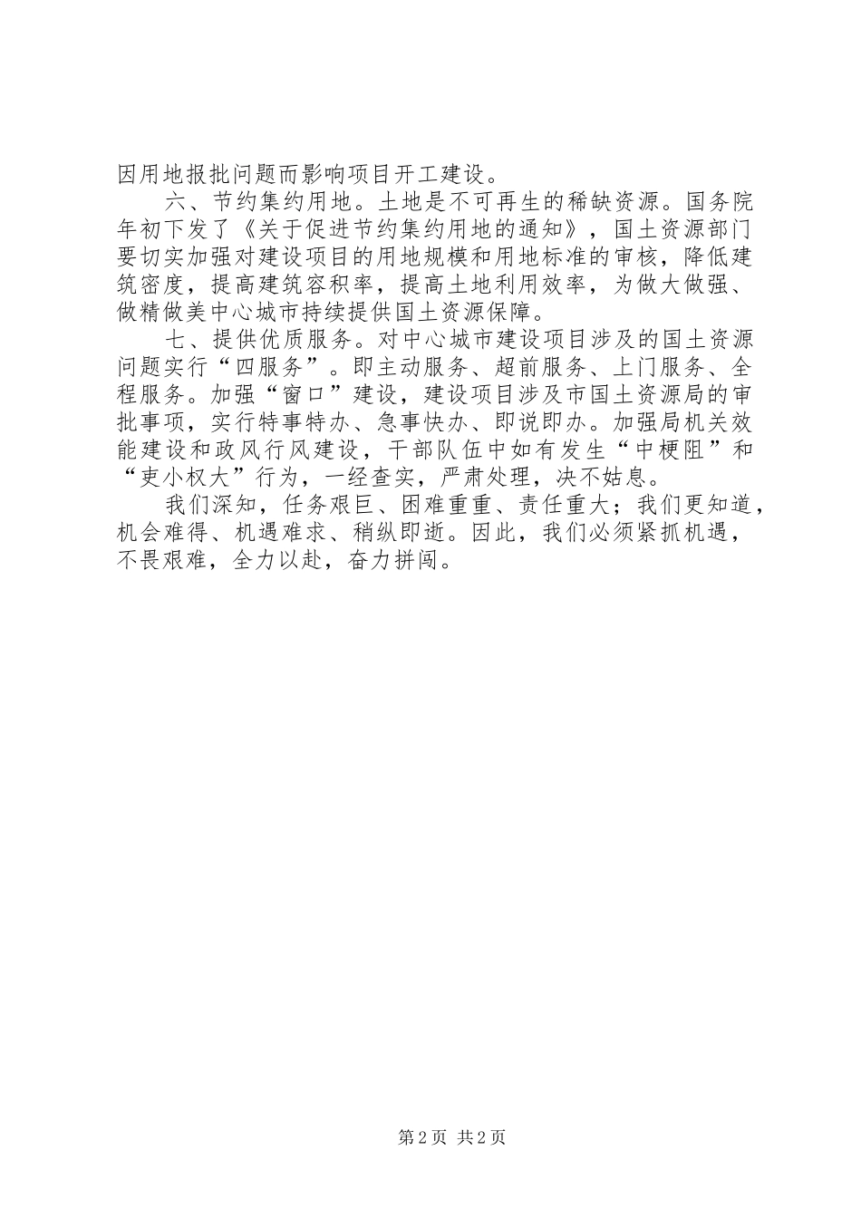 国土局领导在城建动员大会上的发言稿_第2页