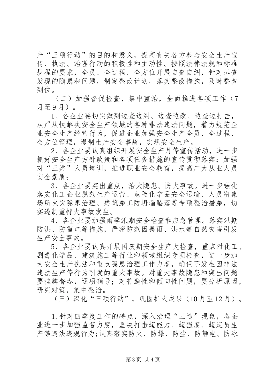 经济开发区三项行动实施方案_第3页