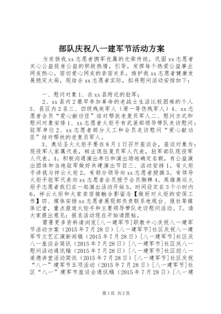 部队庆祝八一建军节活动方案