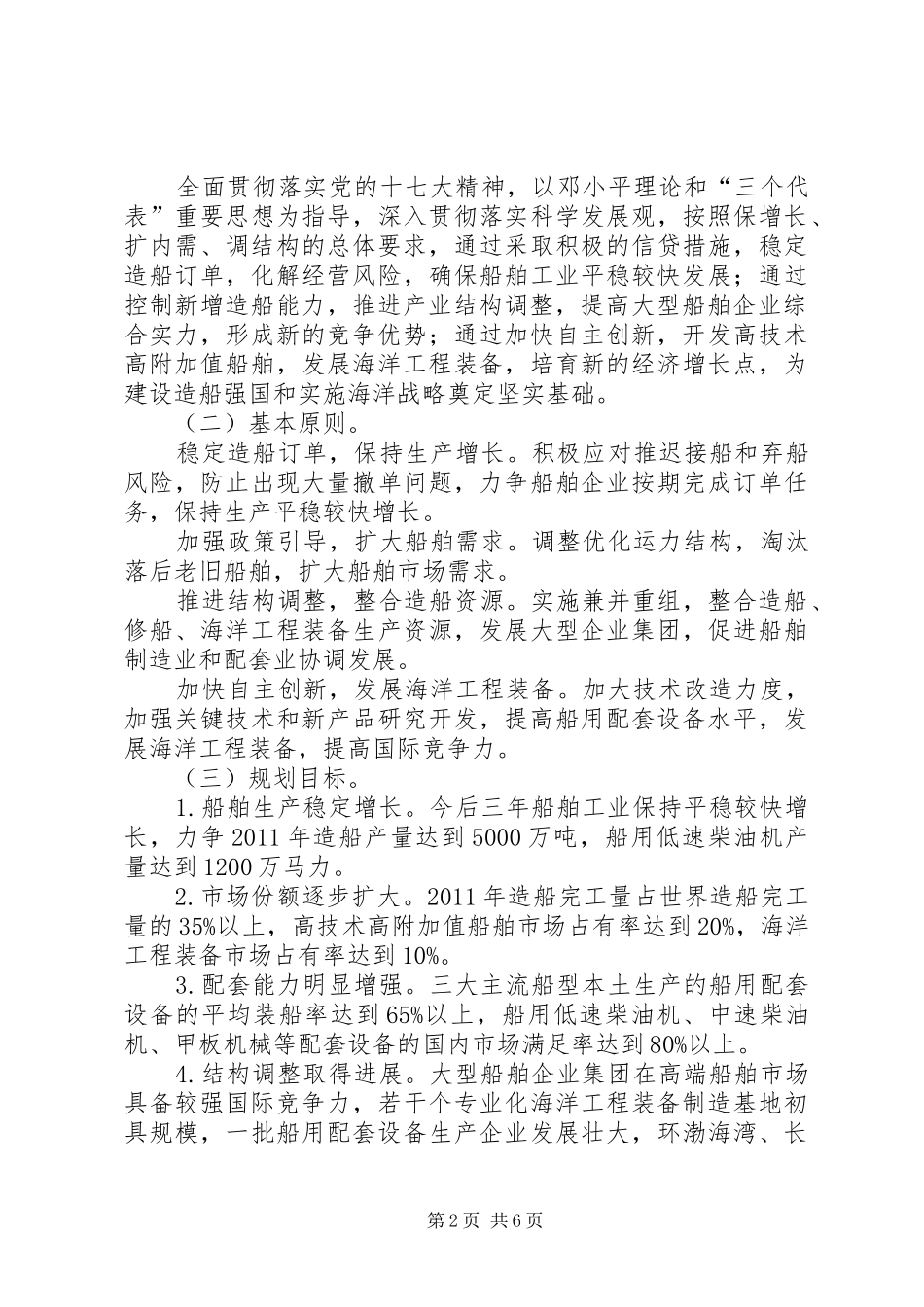 船舶工业调整实施方案_第2页