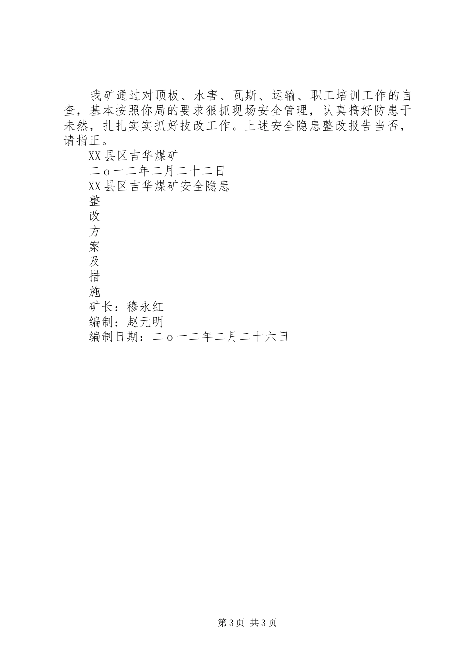 节后复产隐患整改方案和复工报告_第3页