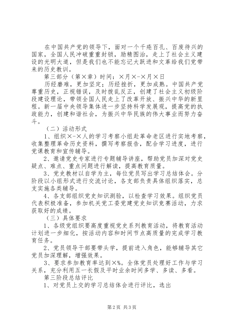 建党90周年的方案_第2页