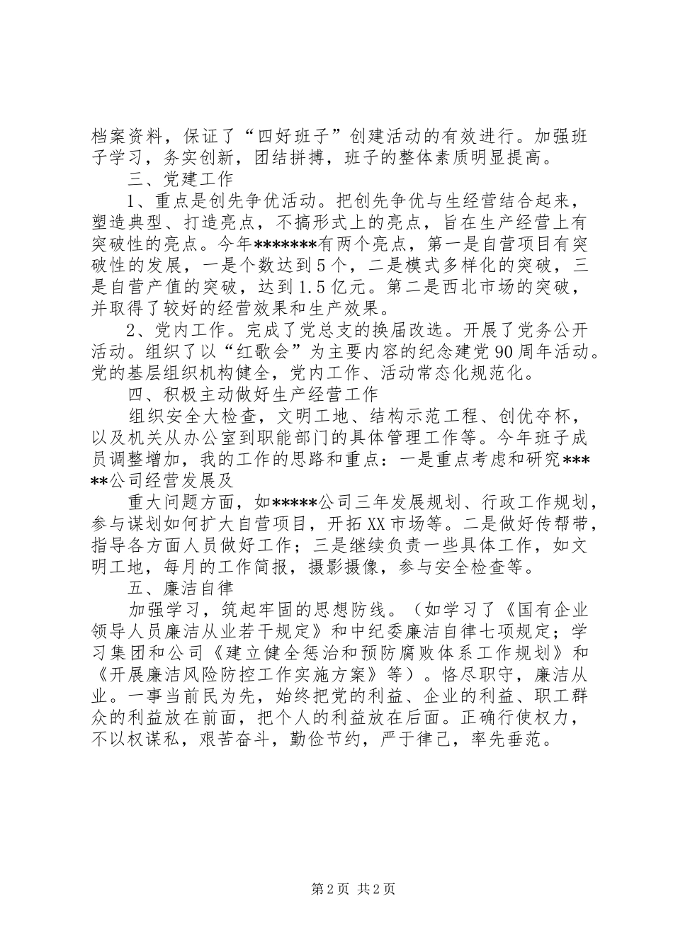 党性讨论个人书面发言材料致辞_第2页