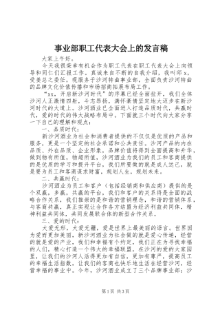 事业部职工代表大会上的发言