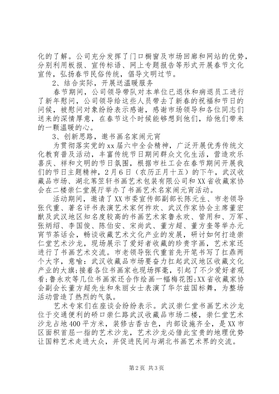 20XX年春节活动主题方案_第2页