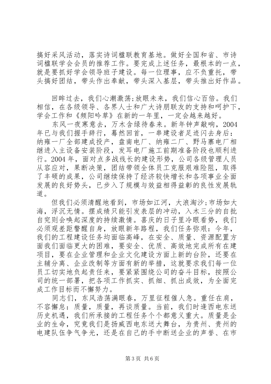 春节晚会领导演演讲稿_第3页