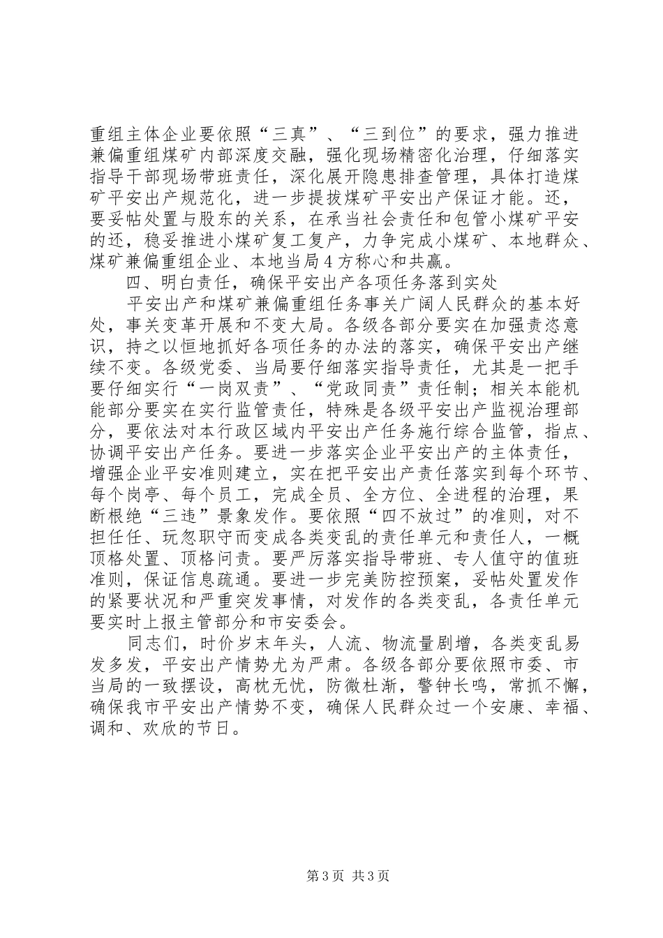 市长在煤矿兼并重组交流会发言稿_第3页