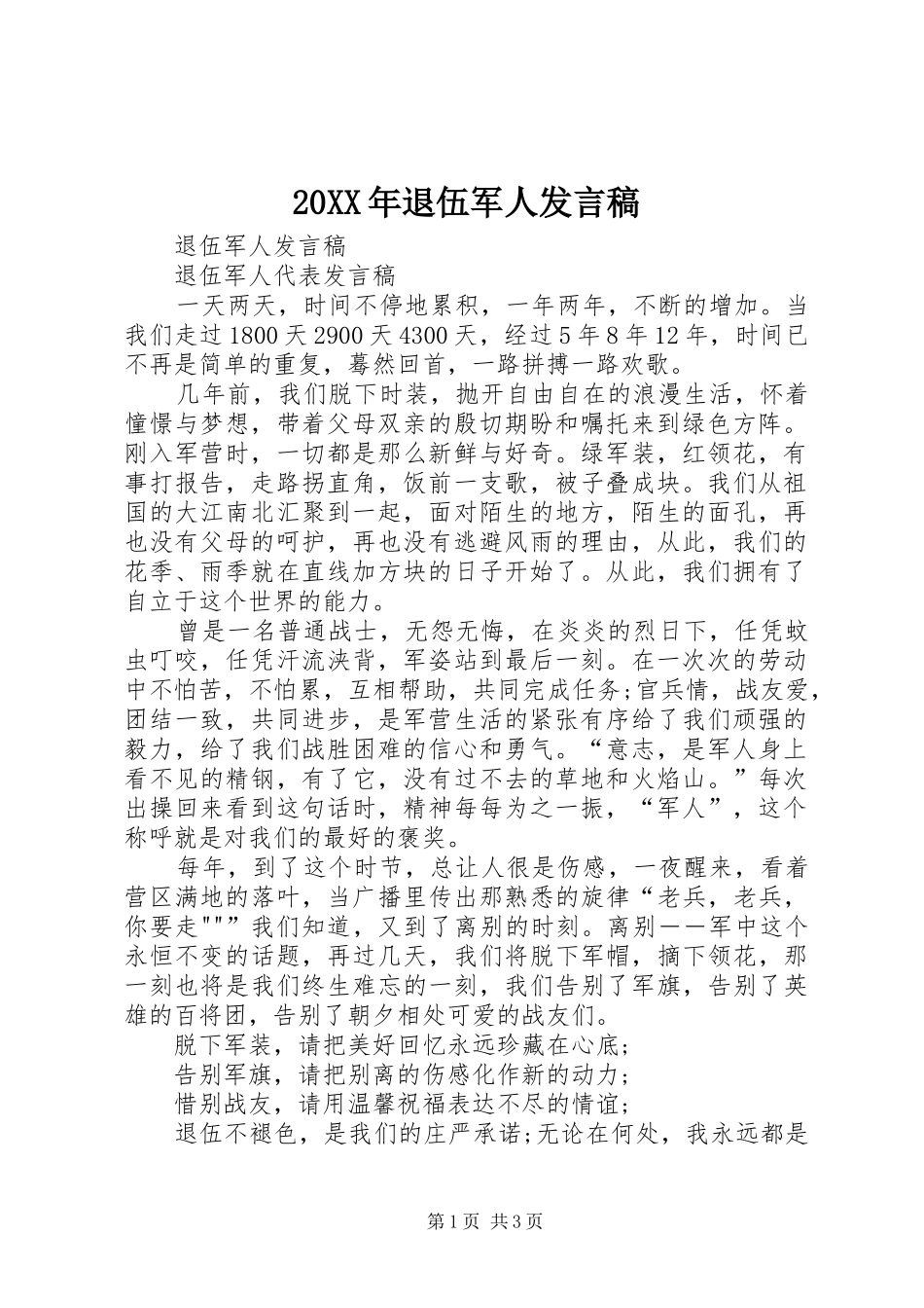 20XX年退伍军人发言(3)_第1页