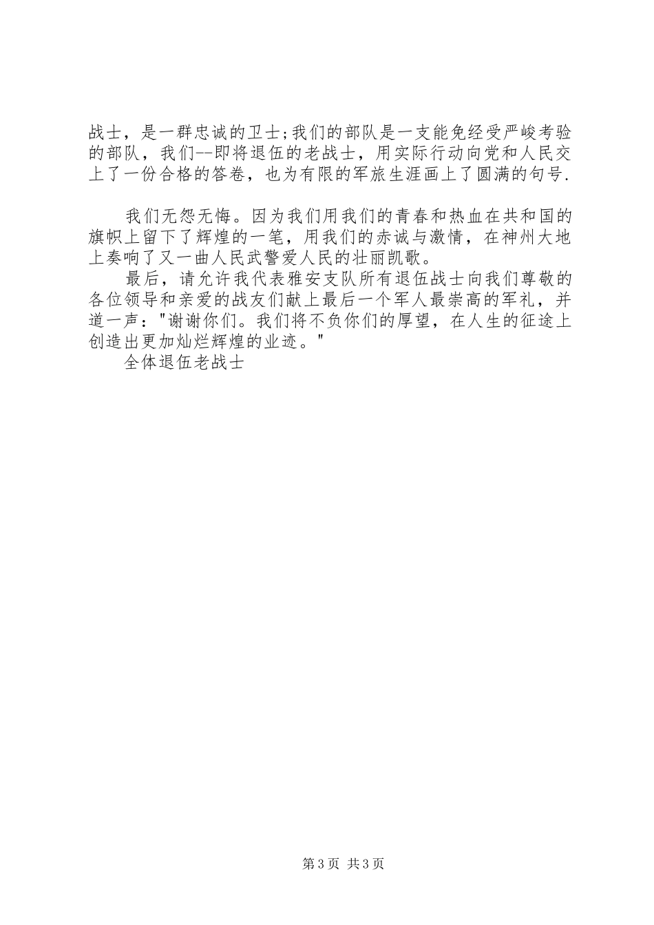 20XX年退伍军人发言(3)_第3页